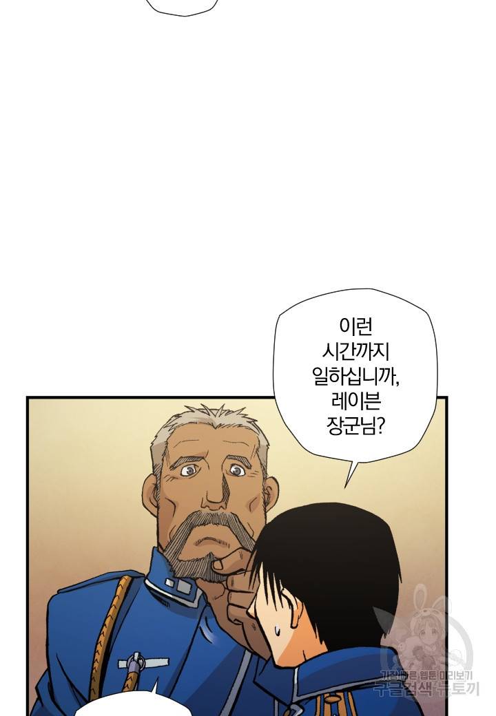 강철의 연금술사  139화 68