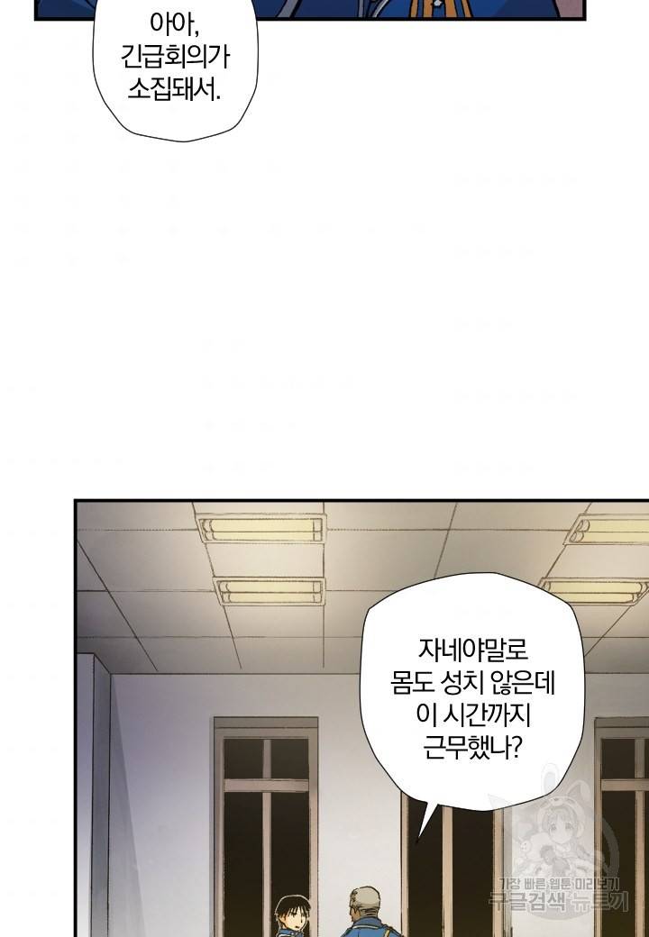강철의 연금술사  139화 69