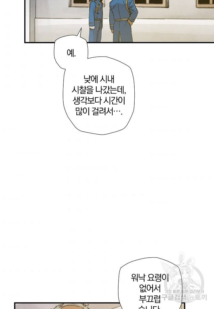 강철의 연금술사  139화 70