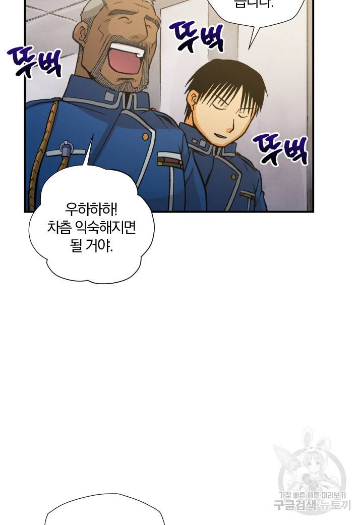 강철의 연금술사  139화 71