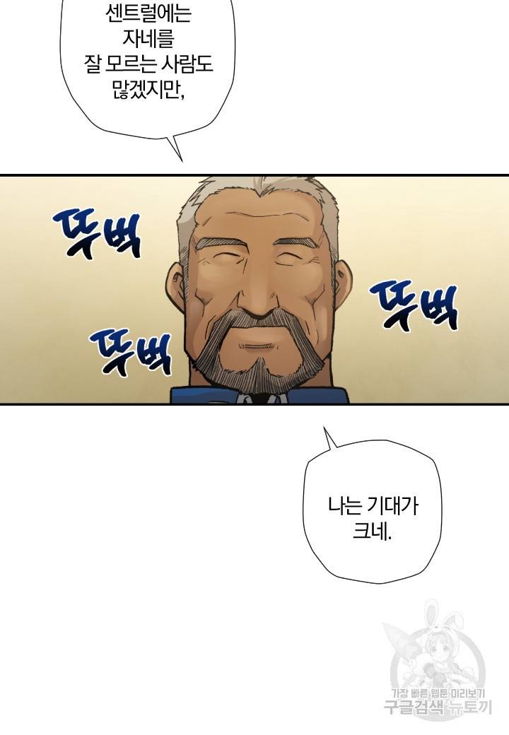 강철의 연금술사  139화 72