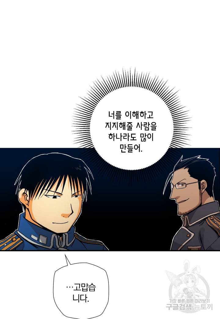 강철의 연금술사  139화 73