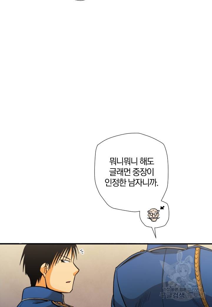 강철의 연금술사  139화 74