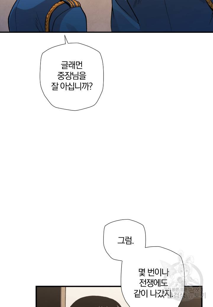 강철의 연금술사  139화 75