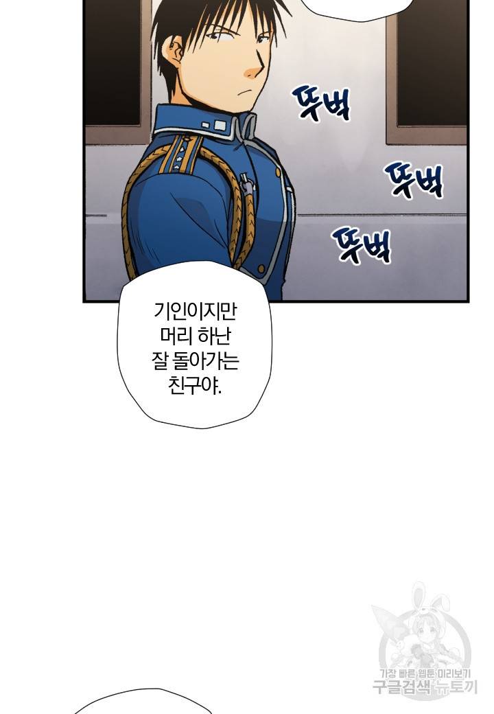 강철의 연금술사  139화 76