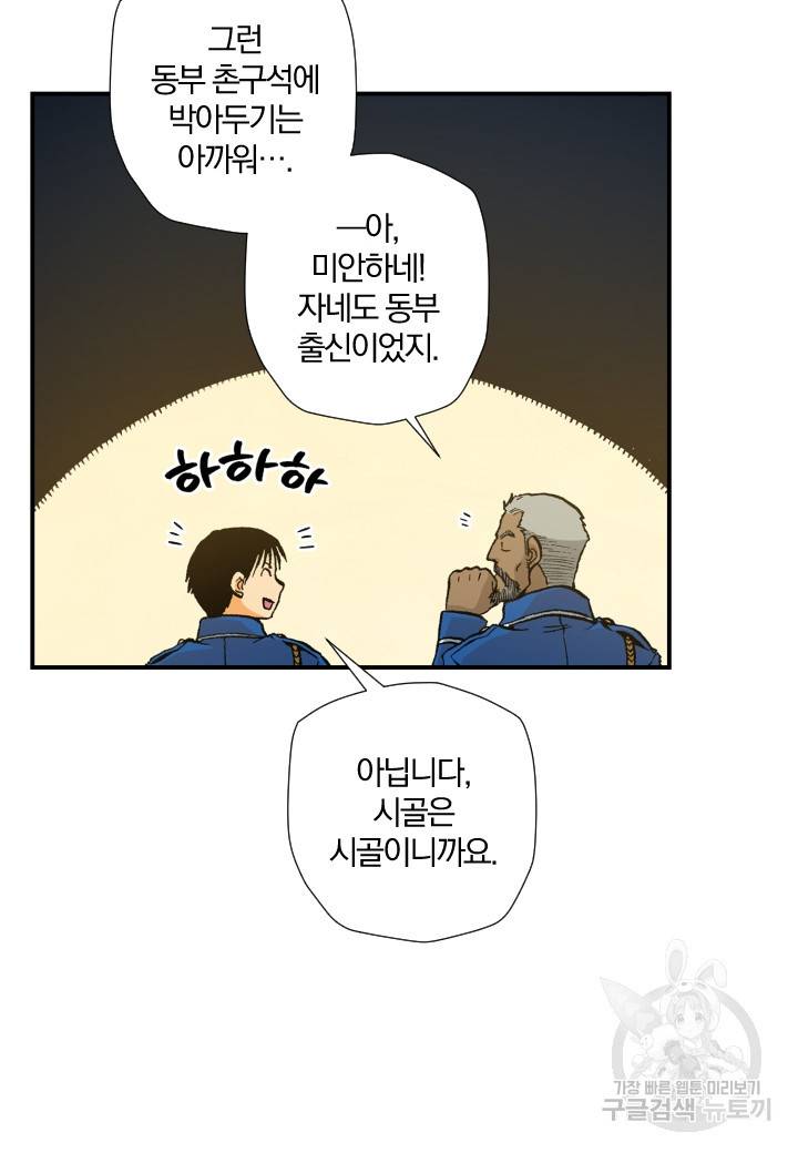 강철의 연금술사  139화 77