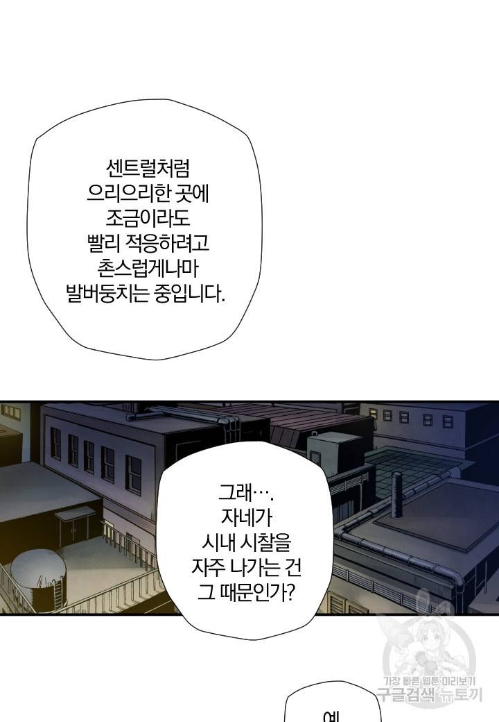 강철의 연금술사  139화 78