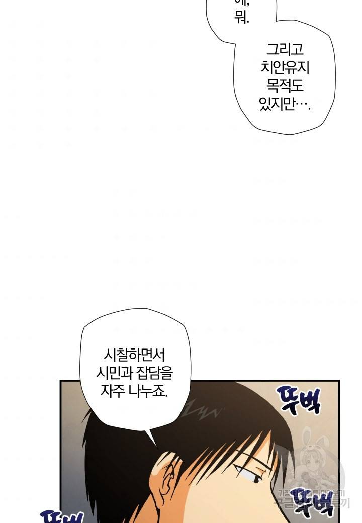 강철의 연금술사  139화 79