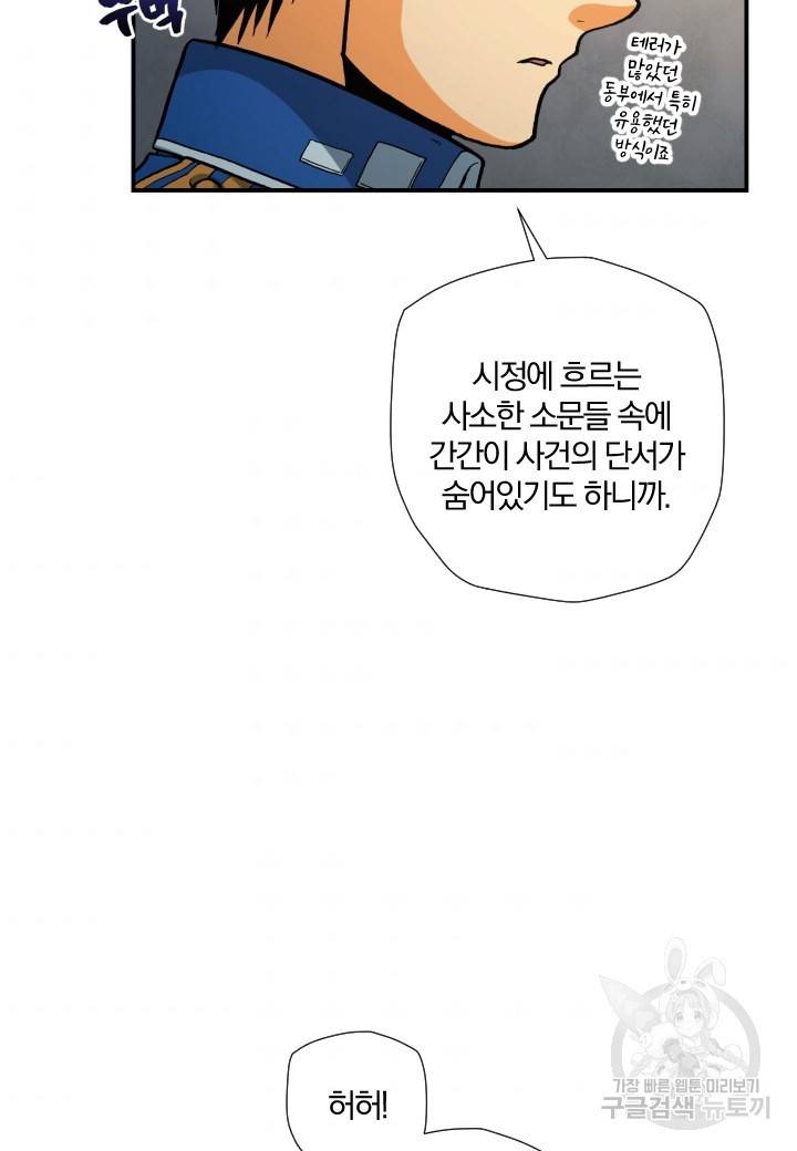 강철의 연금술사  139화 80
