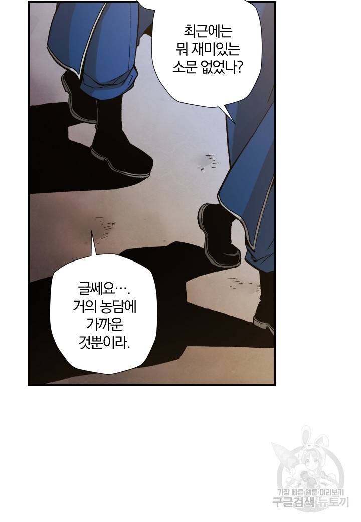 강철의 연금술사  139화 81