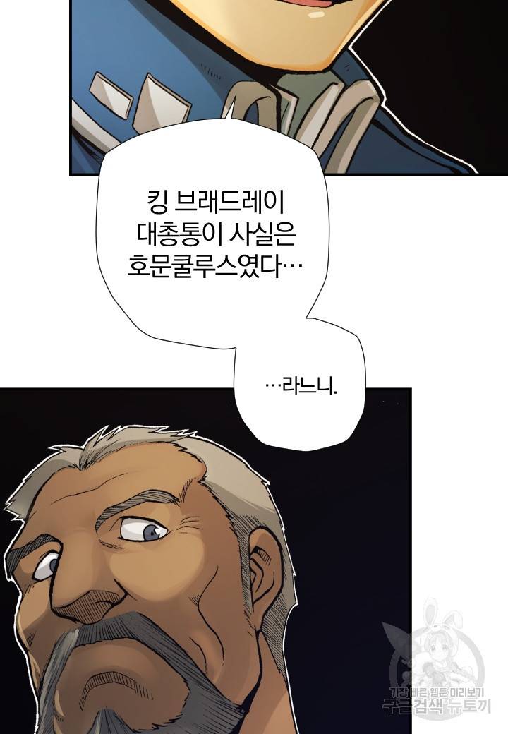 강철의 연금술사  139화 84