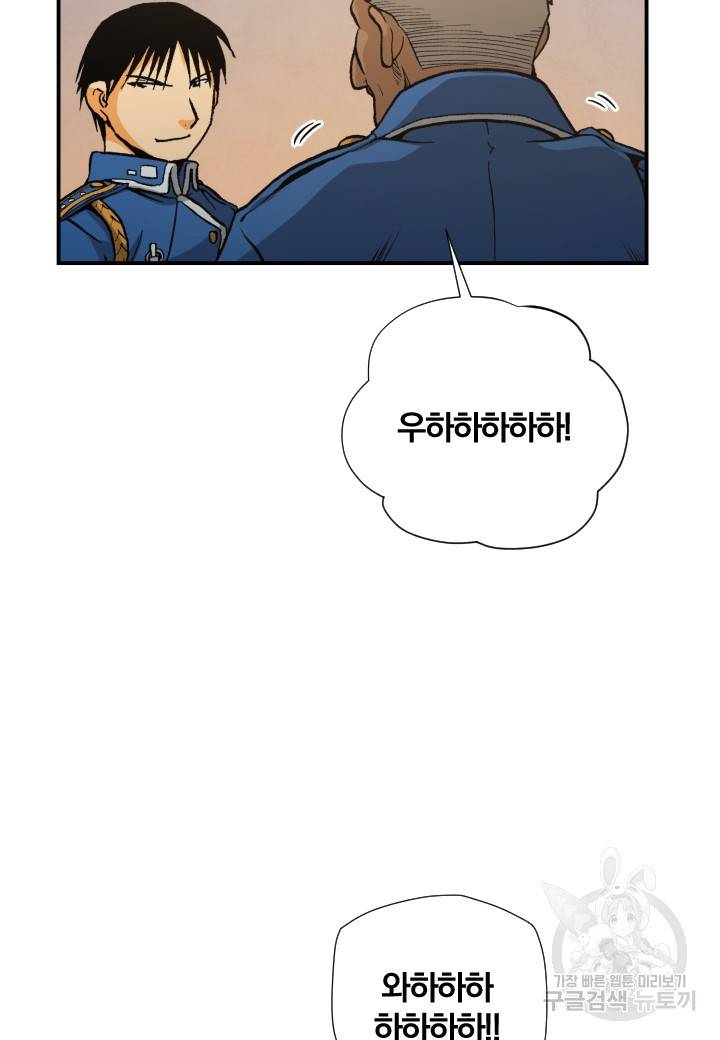 강철의 연금술사  139화 87