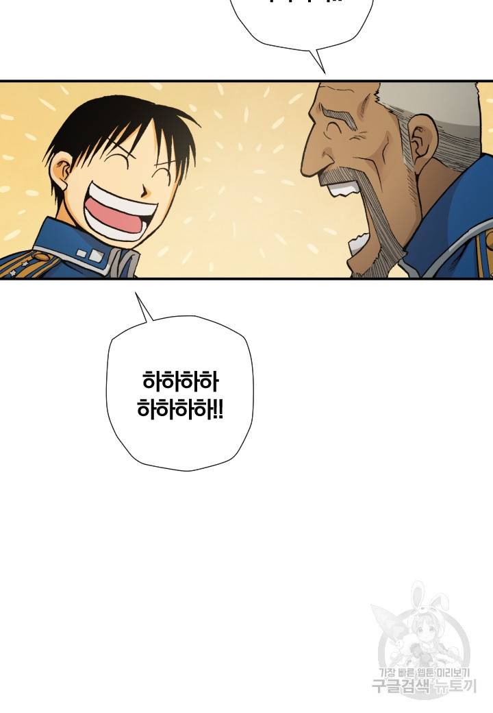 강철의 연금술사  139화 88