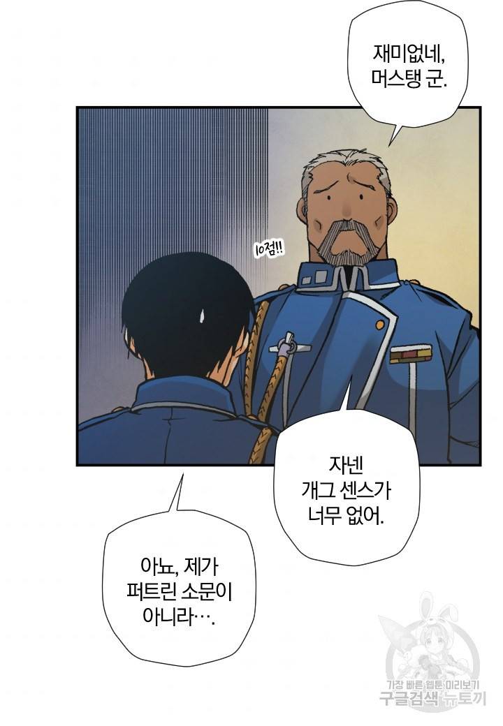 강철의 연금술사  139화 89