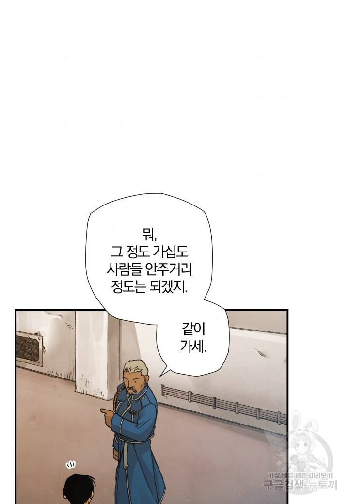 강철의 연금술사  139화 90