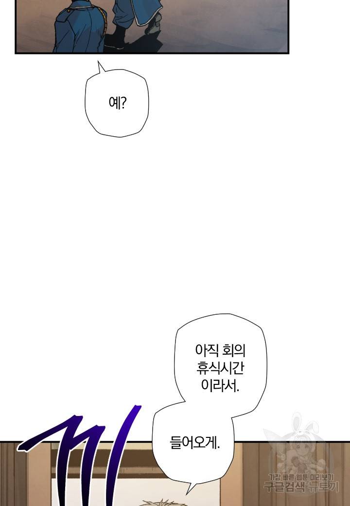 강철의 연금술사  139화 91