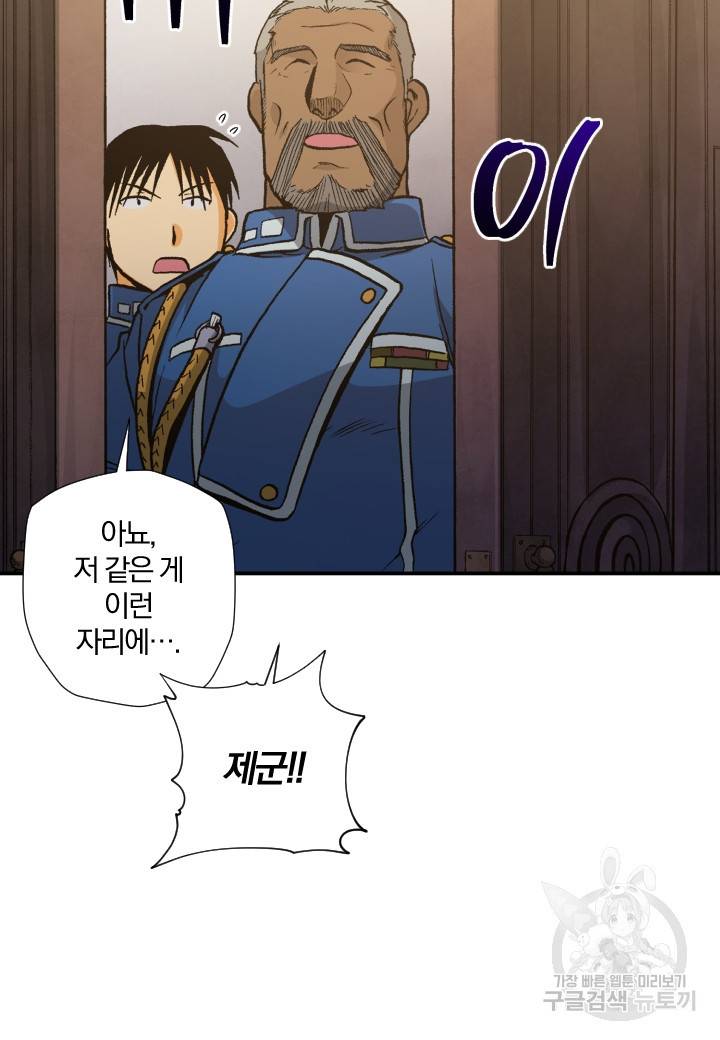 강철의 연금술사  139화 92