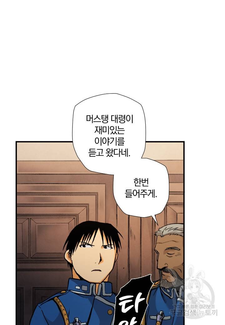 강철의 연금술사  139화 93