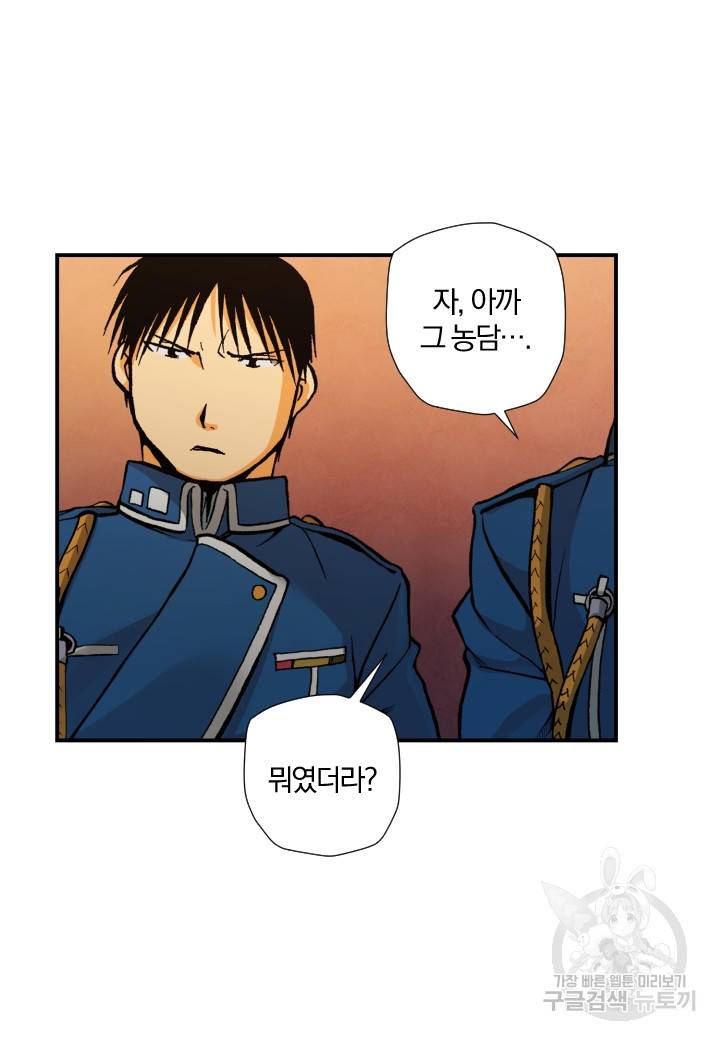 강철의 연금술사  139화 98