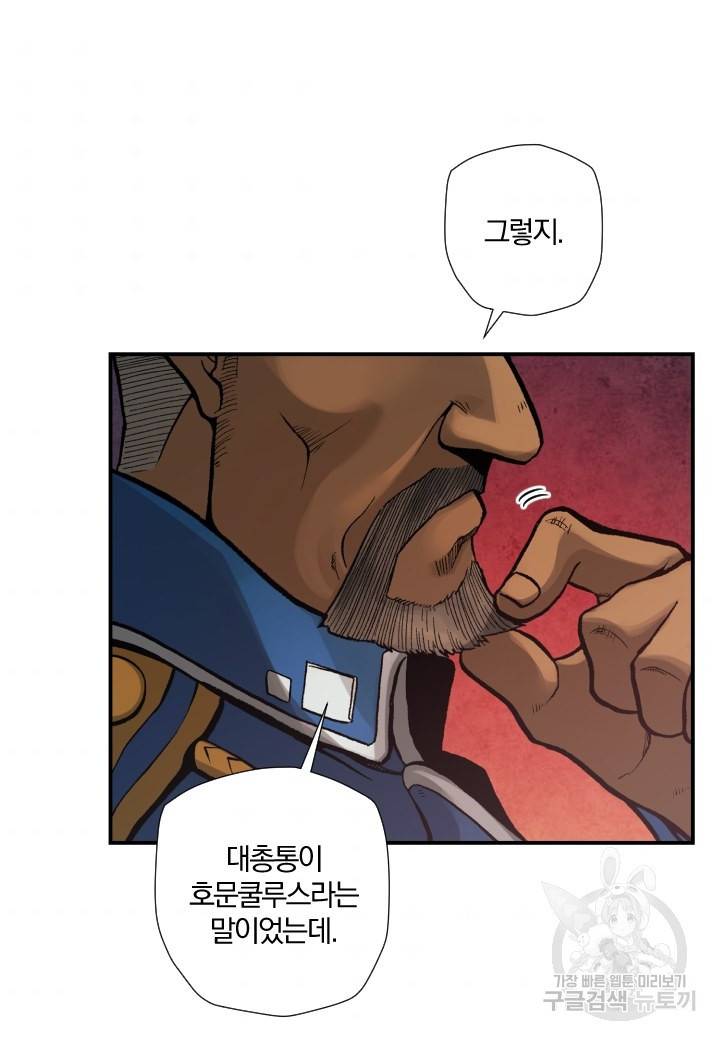 강철의 연금술사  139화 99