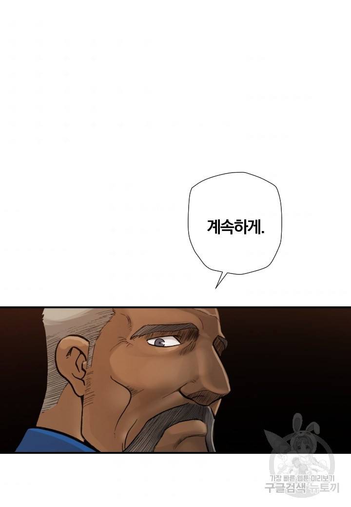 강철의 연금술사  139화 100