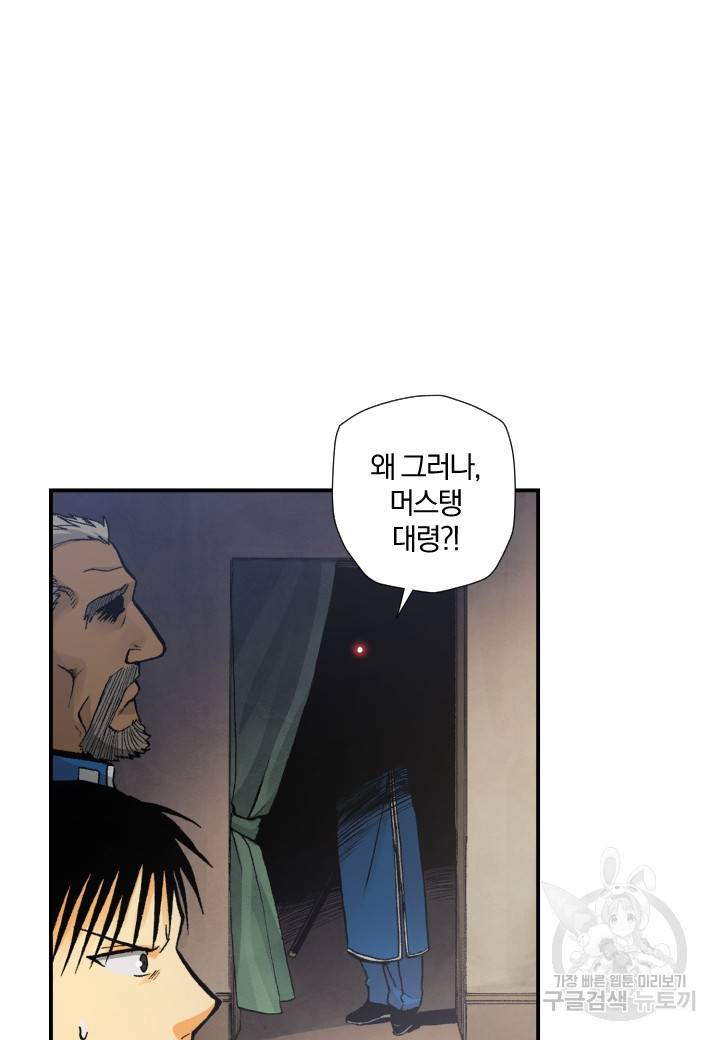 강철의 연금술사  139화 104