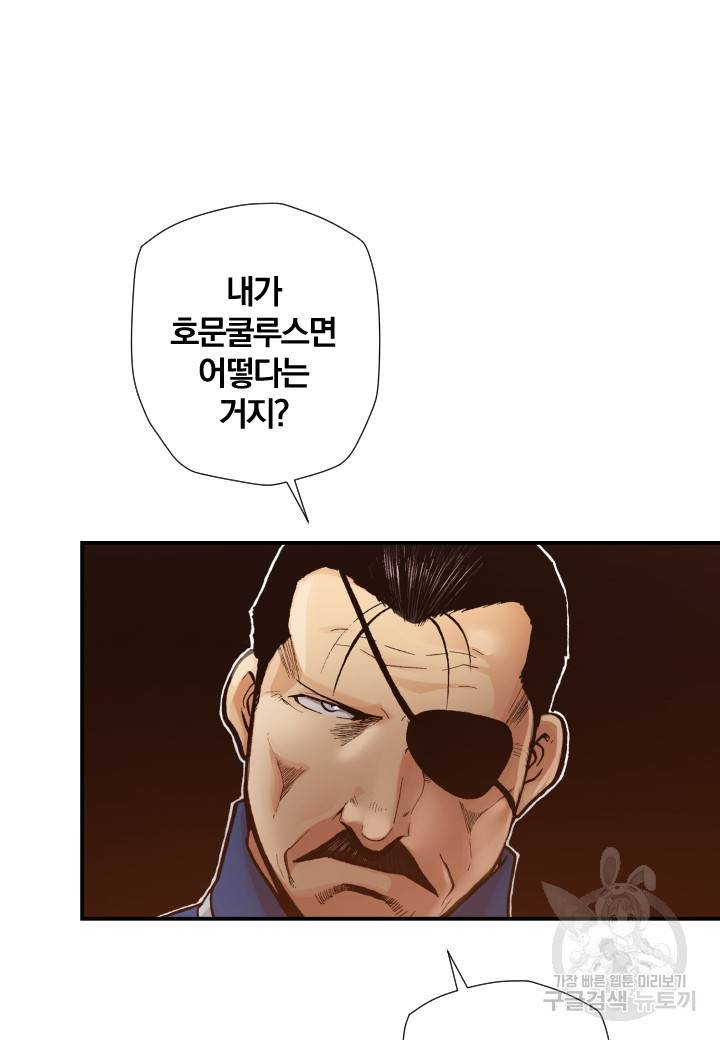 강철의 연금술사  139화 108