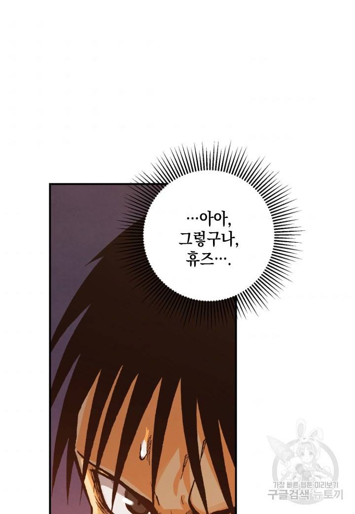 강철의 연금술사  139화 110