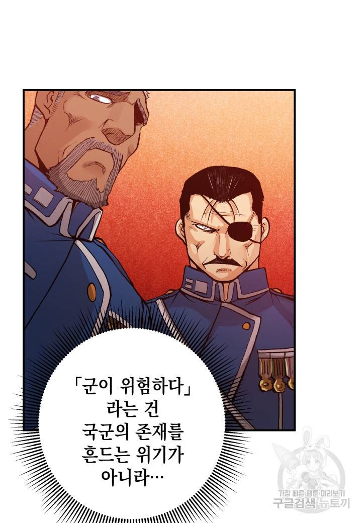 강철의 연금술사  139화 113