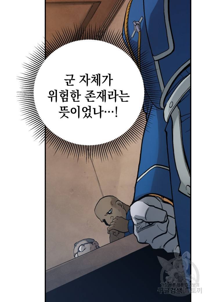 강철의 연금술사  139화 115