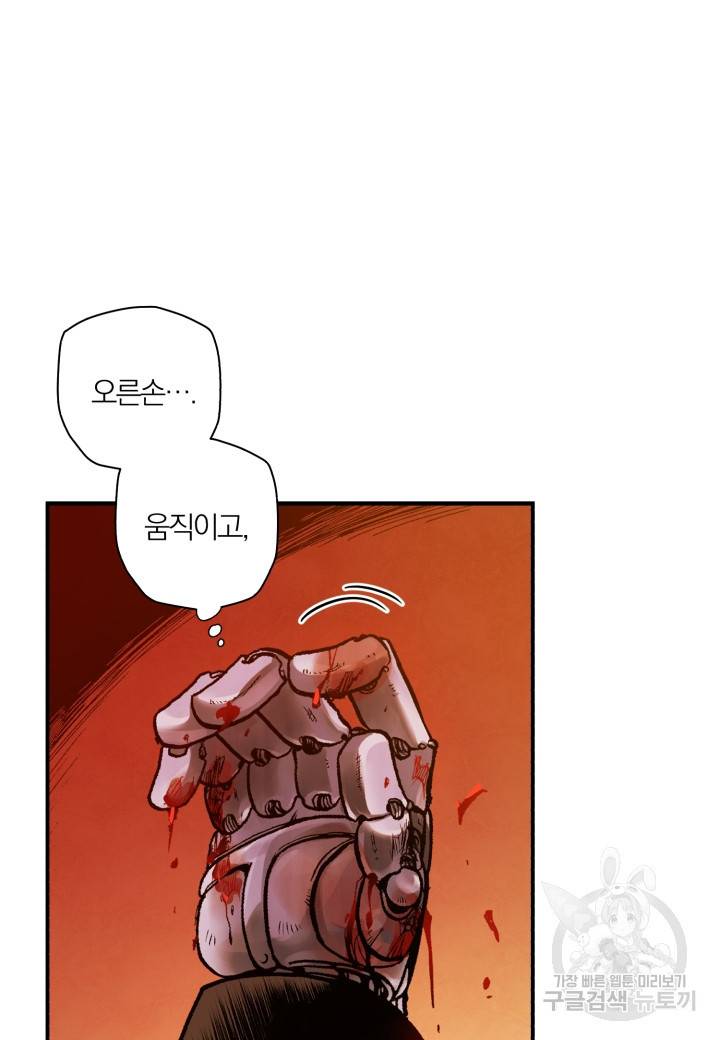 강철의 연금술사  139화 124