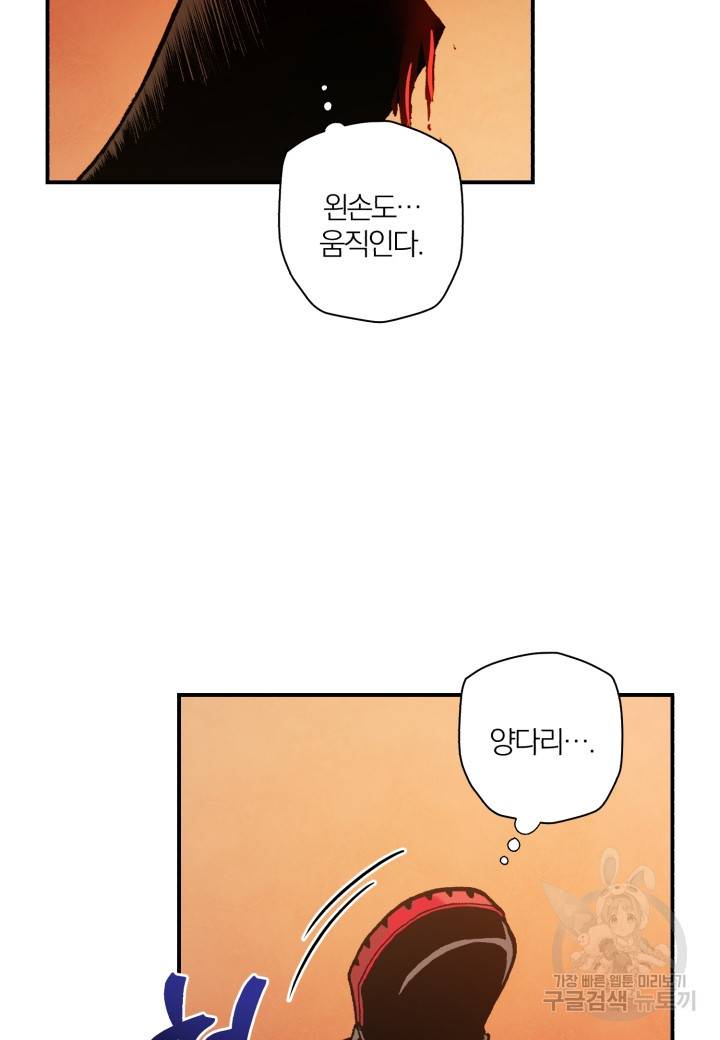 강철의 연금술사  139화 125