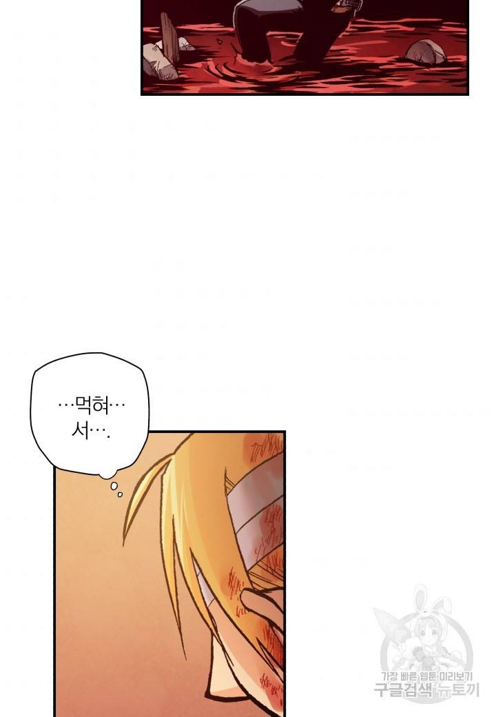 강철의 연금술사  139화 130