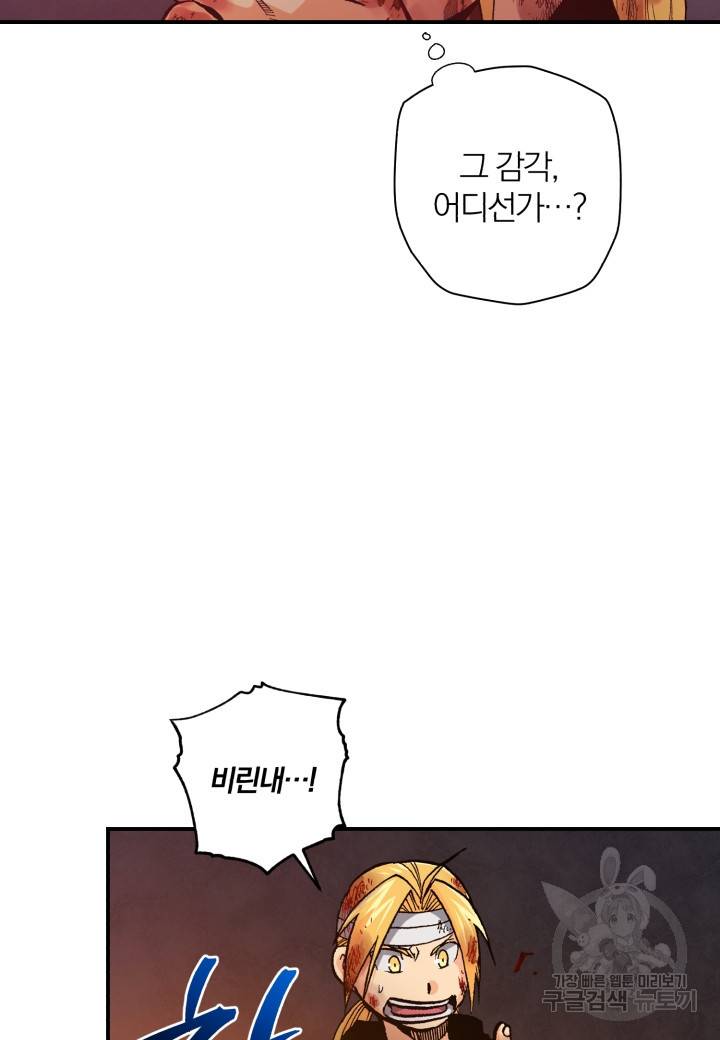 강철의 연금술사  139화 134