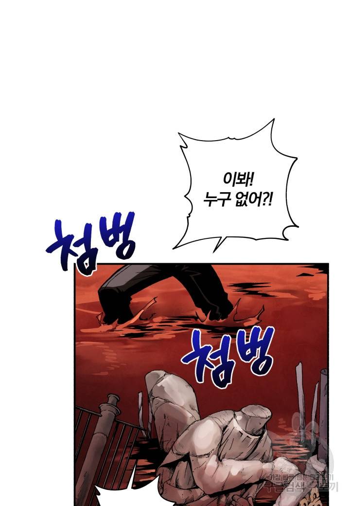 강철의 연금술사  139화 137