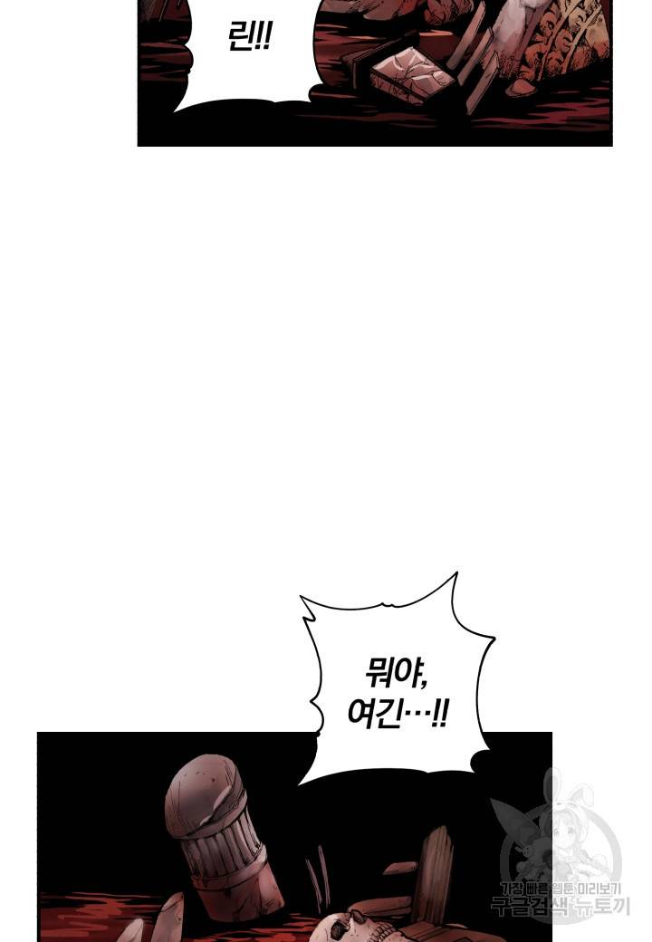 강철의 연금술사  139화 138