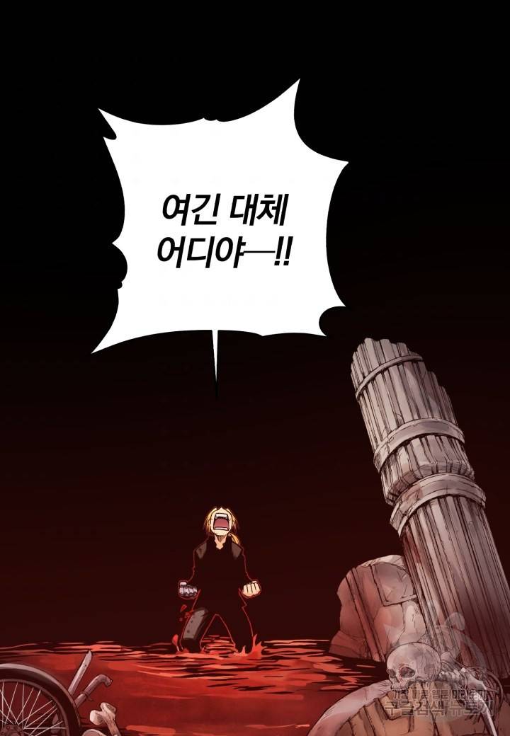강철의 연금술사  139화 140