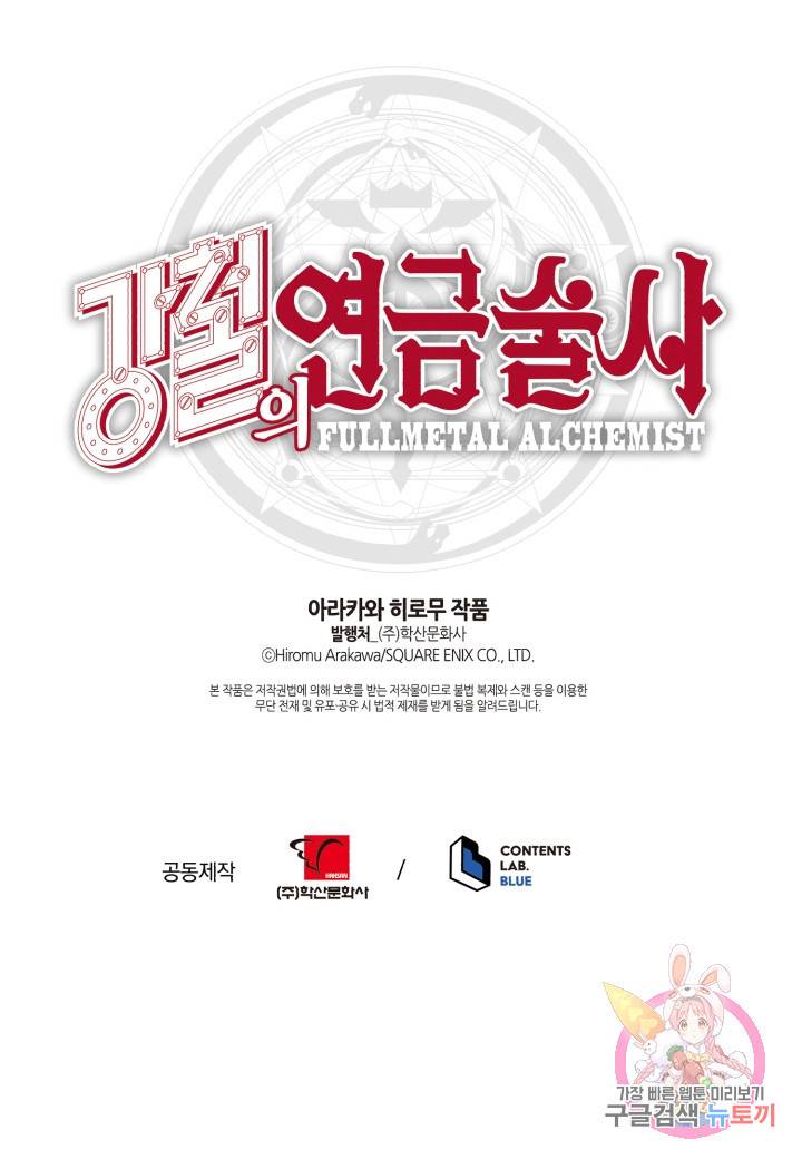 강철의 연금술사  139화 142