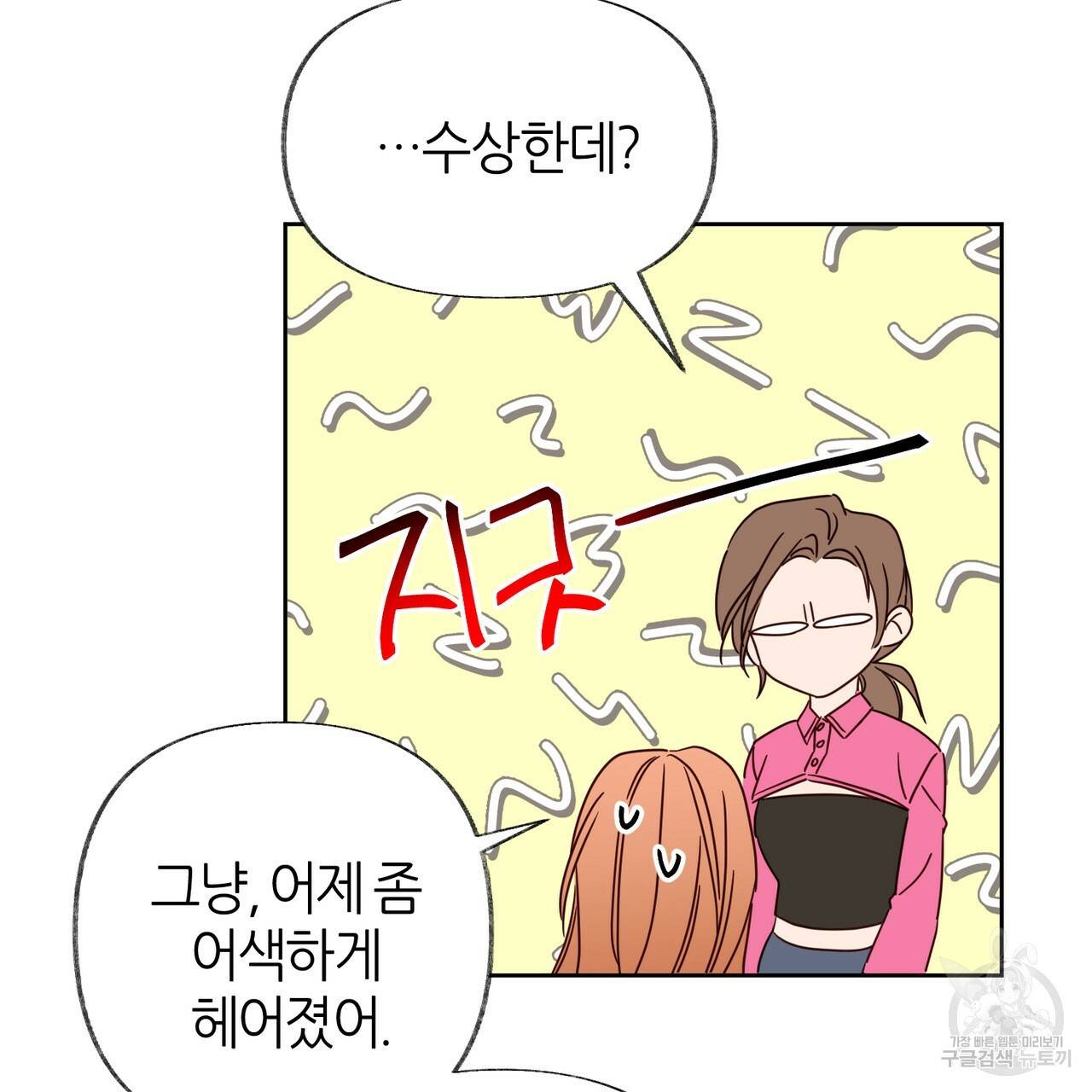 줄리엣, 여긴 캔자스가 아니야 44화 43