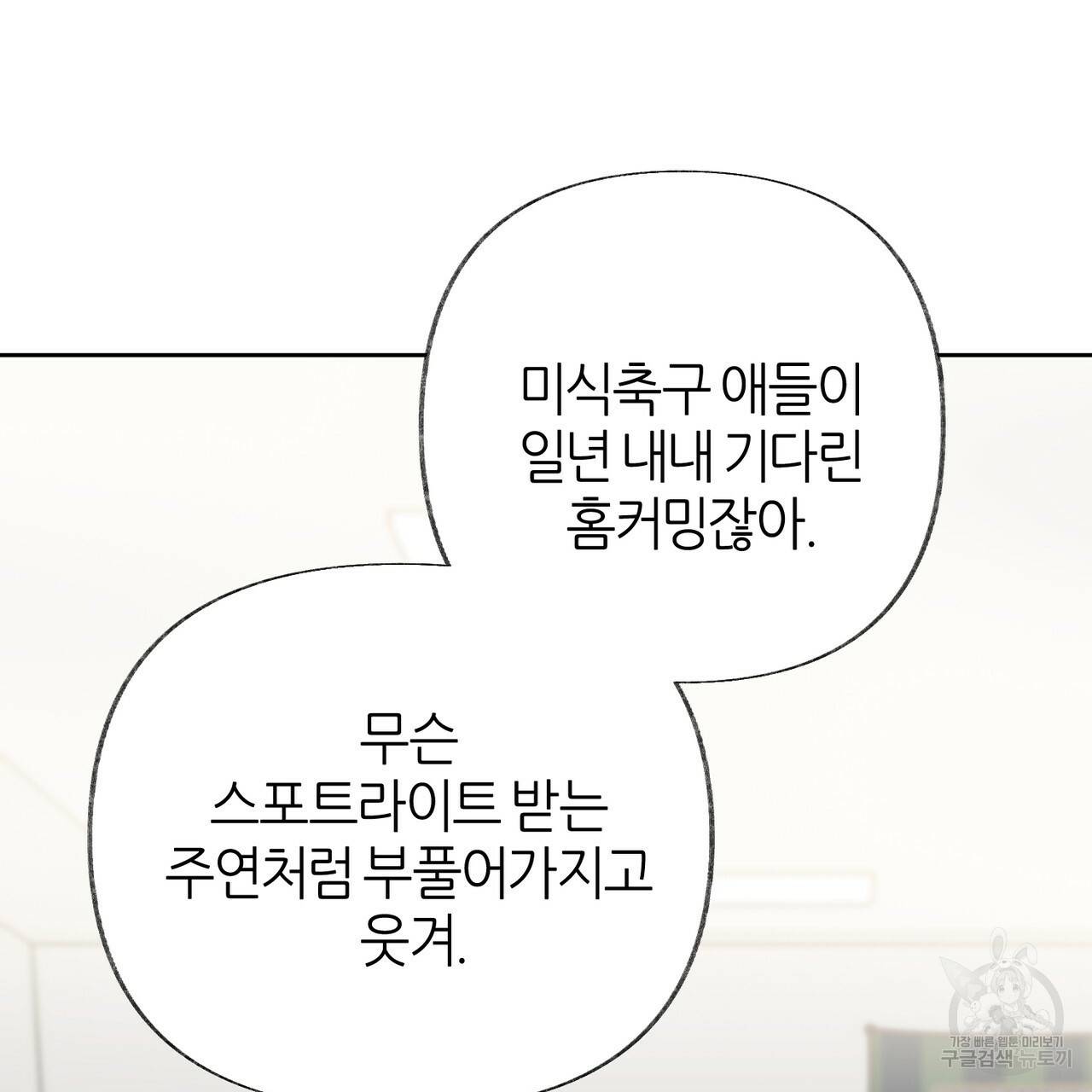 줄리엣, 여긴 캔자스가 아니야 44화 48