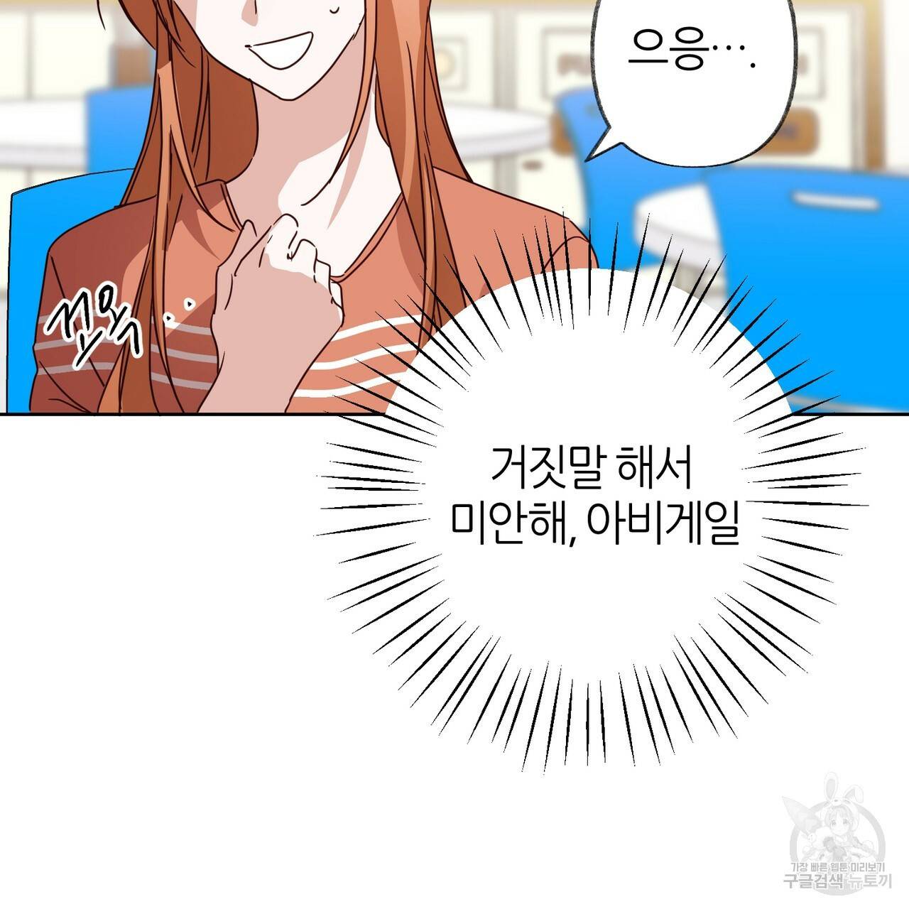 줄리엣, 여긴 캔자스가 아니야 44화 51