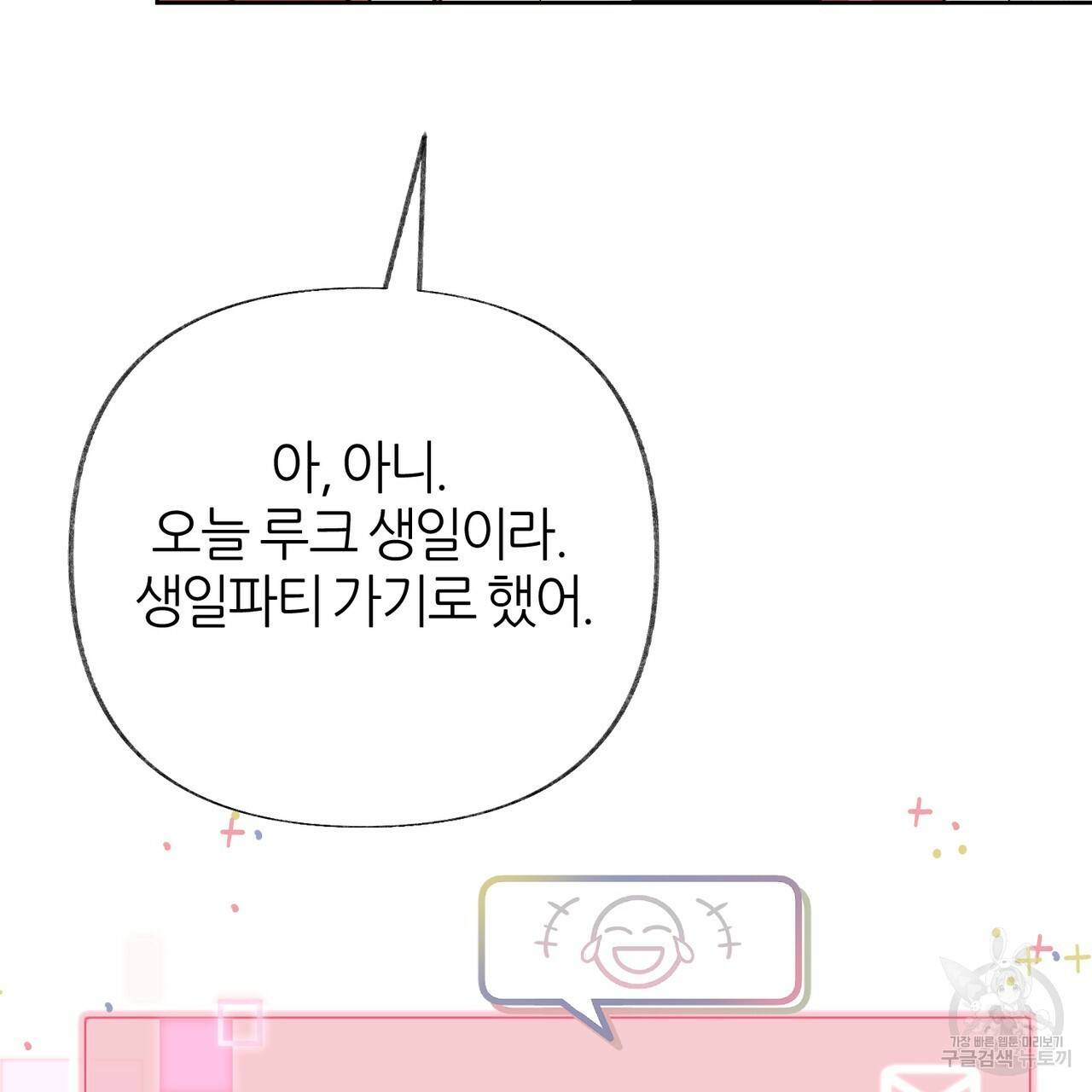 줄리엣, 여긴 캔자스가 아니야 44화 53