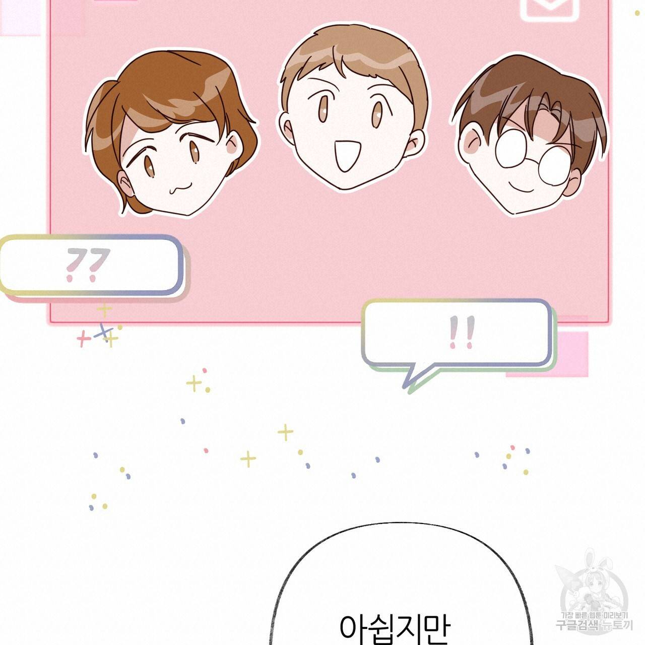 줄리엣, 여긴 캔자스가 아니야 44화 54