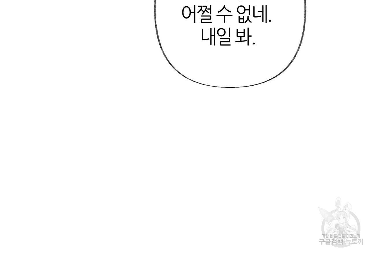 줄리엣, 여긴 캔자스가 아니야 44화 55