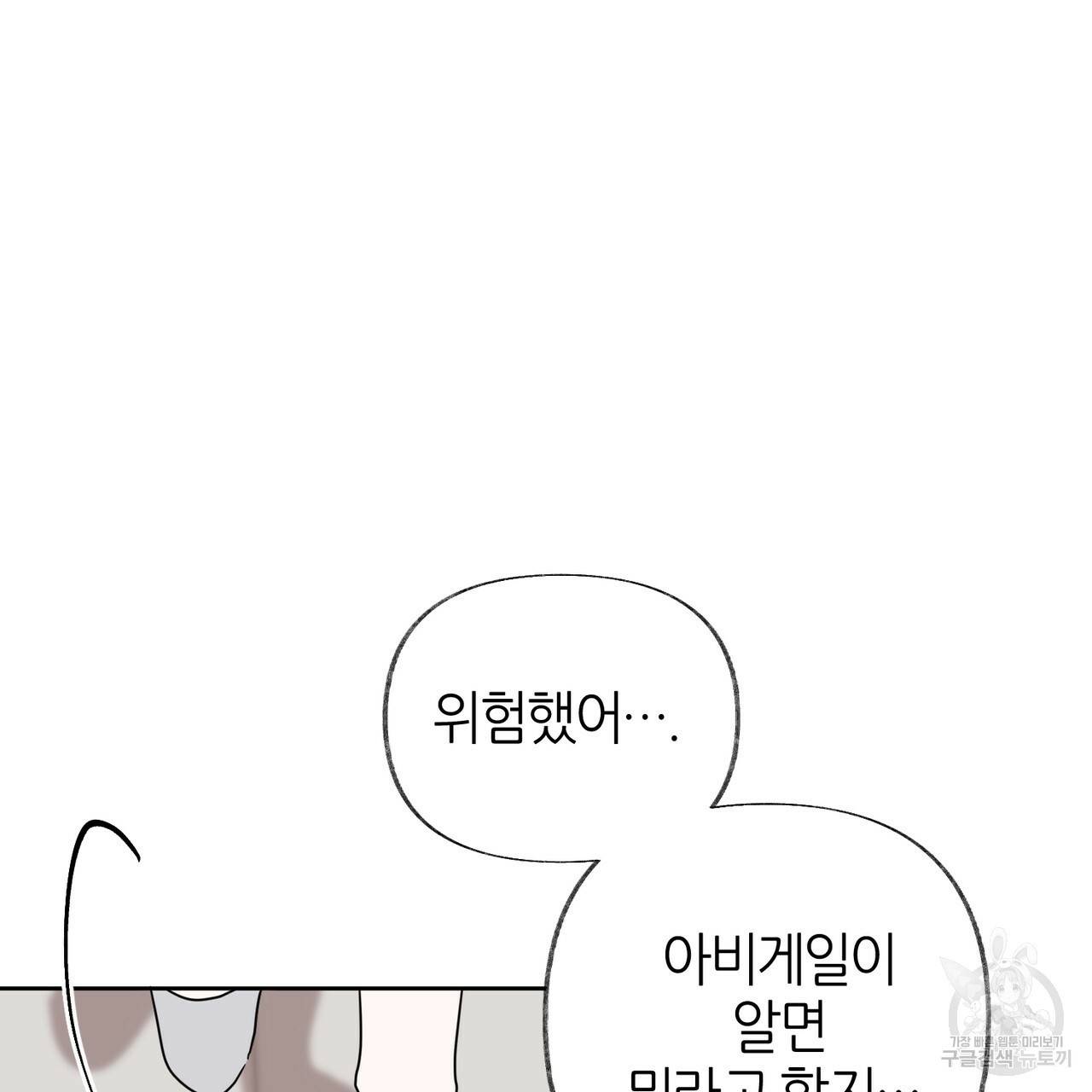 줄리엣, 여긴 캔자스가 아니야 44화 56