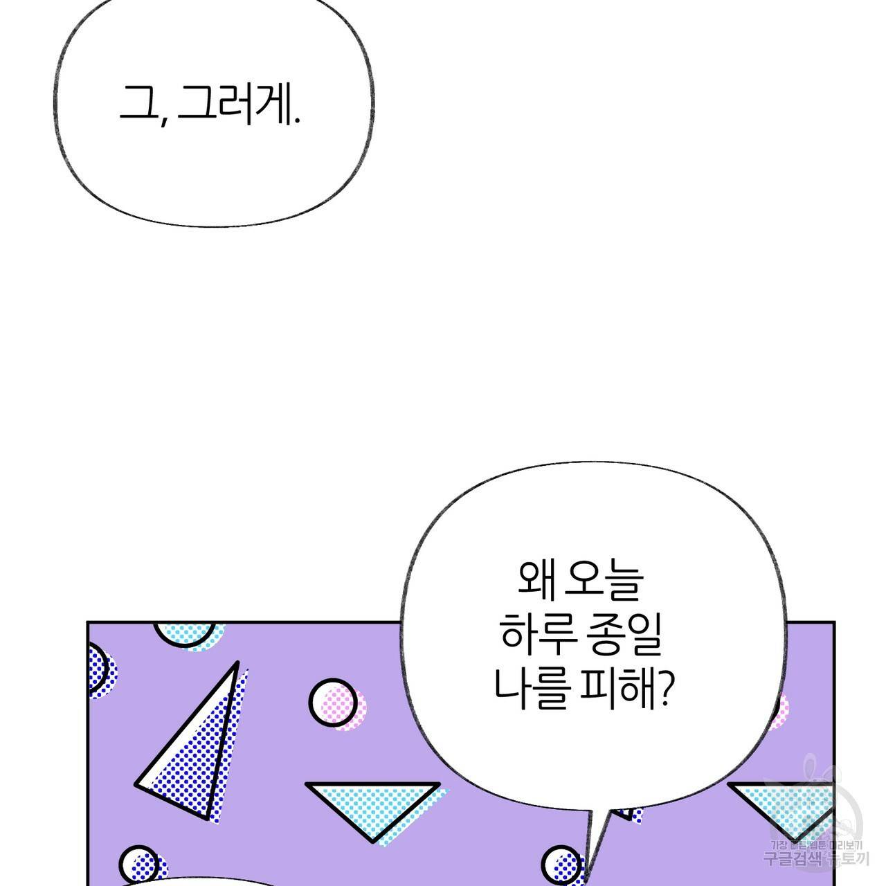 줄리엣, 여긴 캔자스가 아니야 44화 63