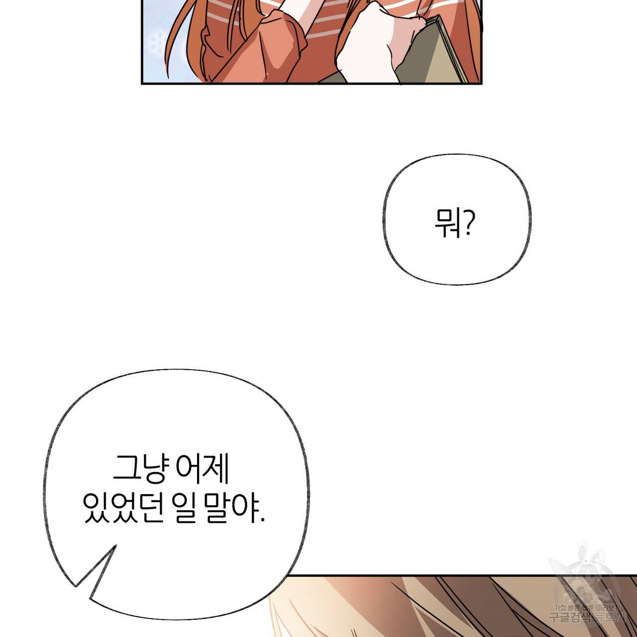 줄리엣, 여긴 캔자스가 아니야 44화 71