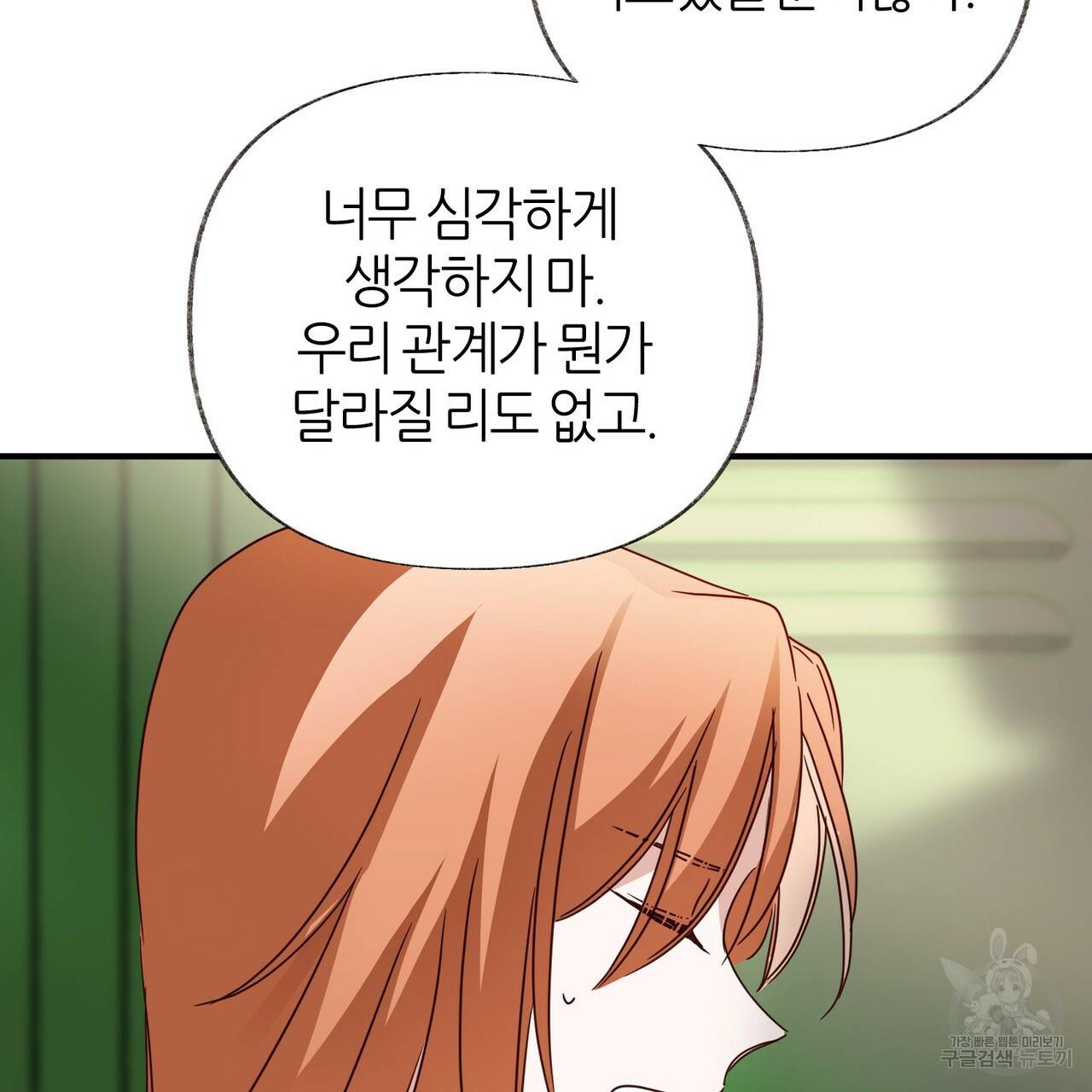 줄리엣, 여긴 캔자스가 아니야 44화 83