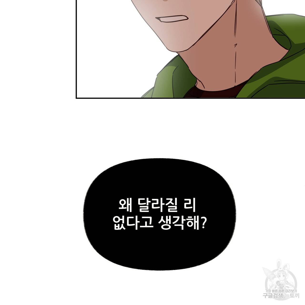 줄리엣, 여긴 캔자스가 아니야 44화 85