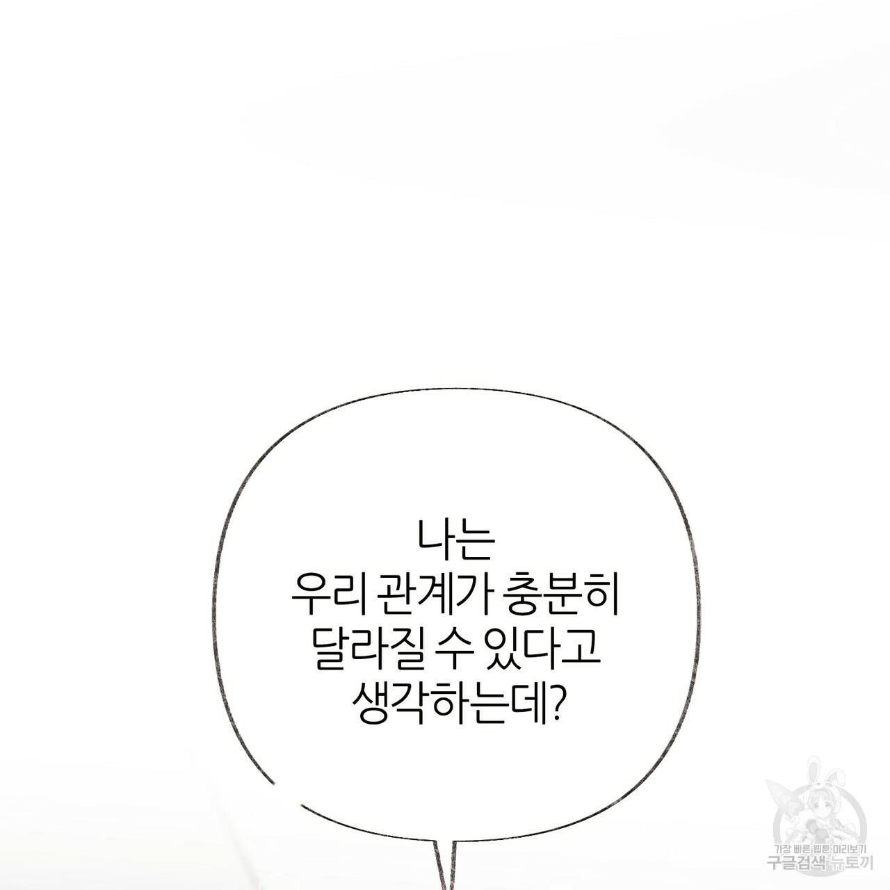 줄리엣, 여긴 캔자스가 아니야 44화 87